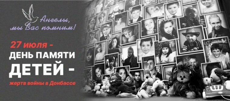 День памяти детей-жертв войны в Донбассе.