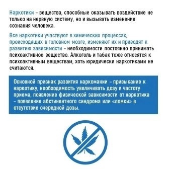Неделя профилактики употребления наркотических средств.