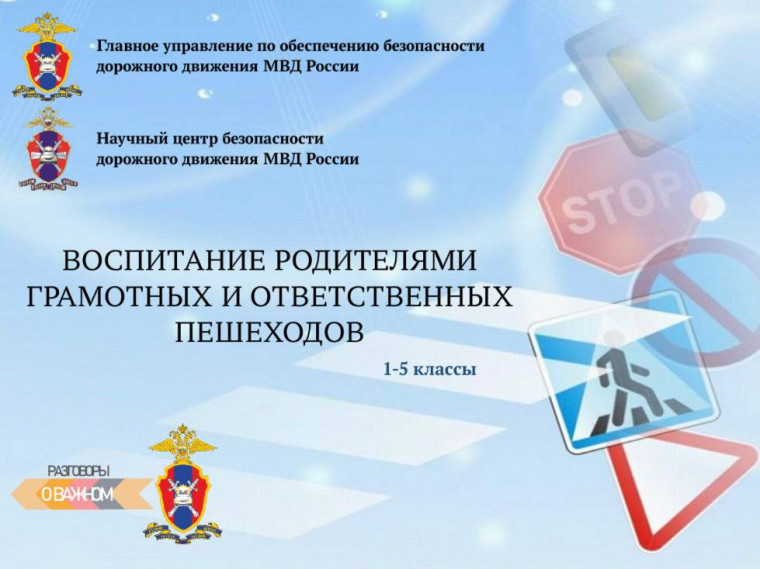 Как научить ребенка быть грамотным пешеходом?.